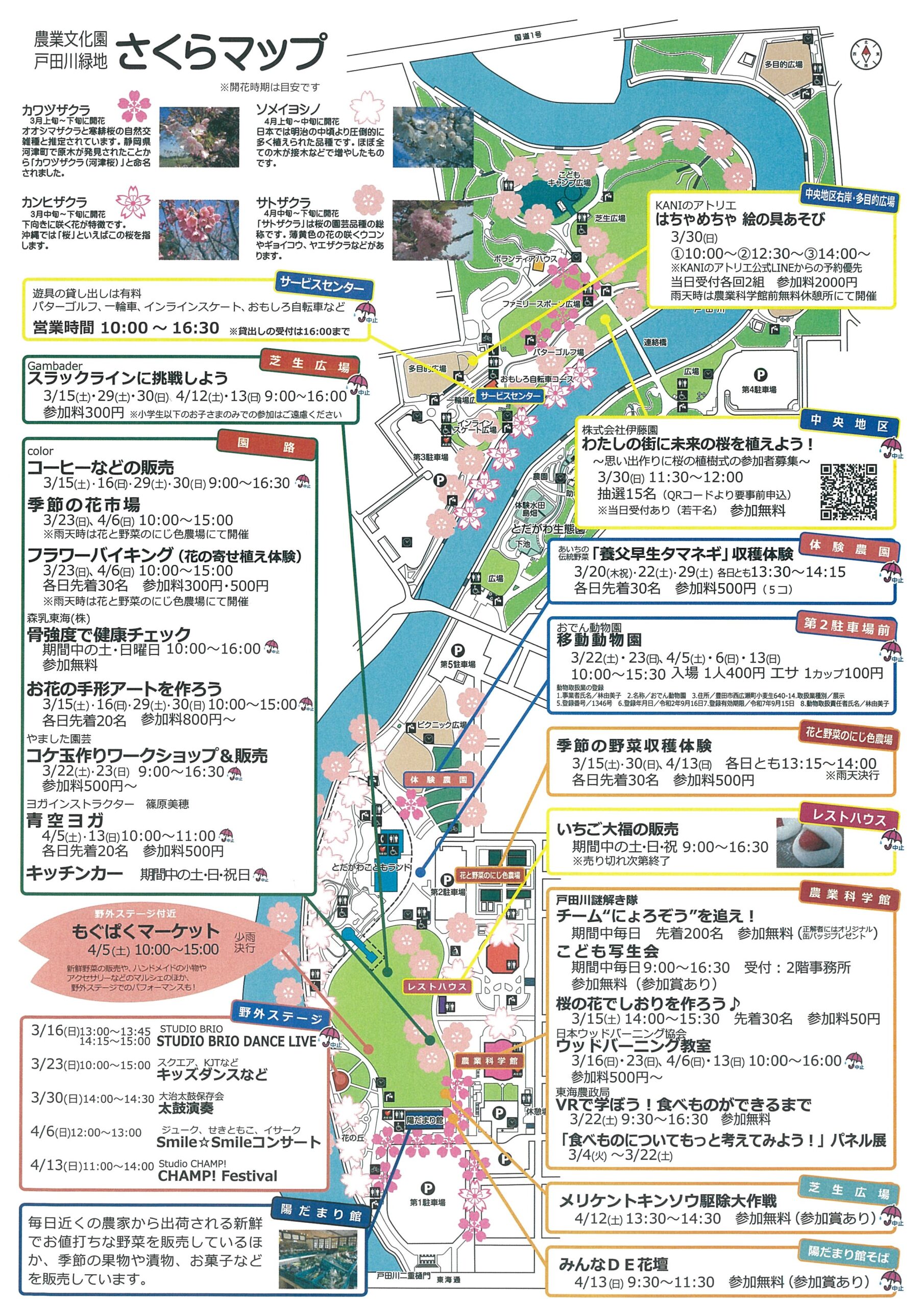 3/15～4/13　農業文化園・戸田川緑地　春の物語②